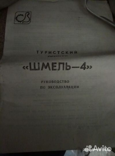 Примус бензиновый шмель новый