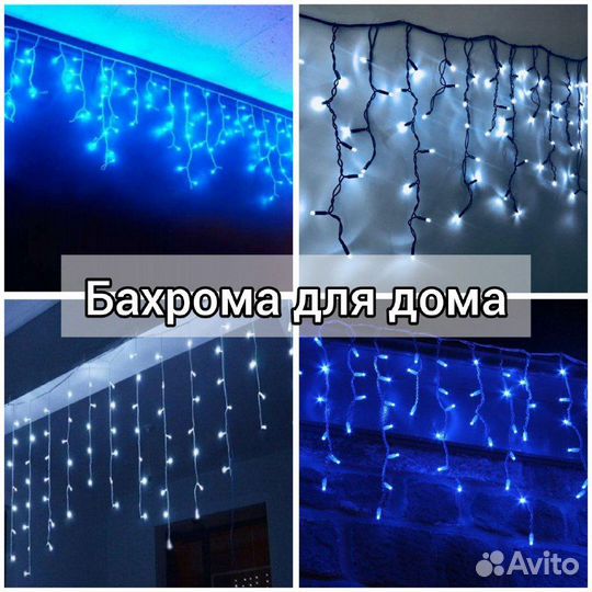 Гирлянда бахрома