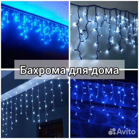 Гирлянда бахрома