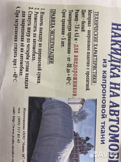 Чехол тент на авто