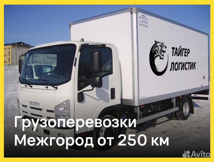 Грузоперевозки Межгород