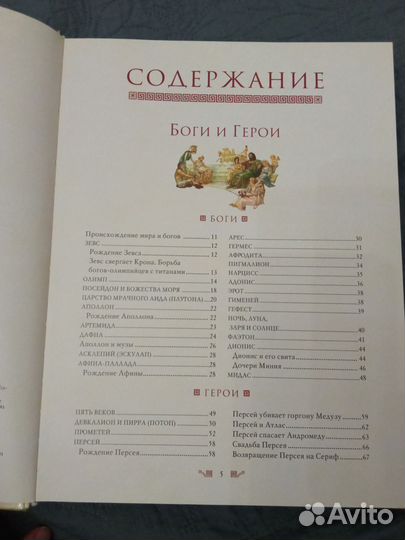 Мифы древней греции Кун