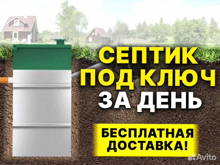 Септик под ключ