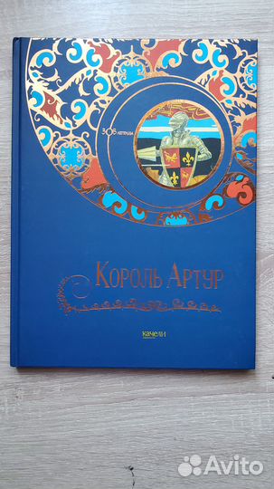 Король Артур