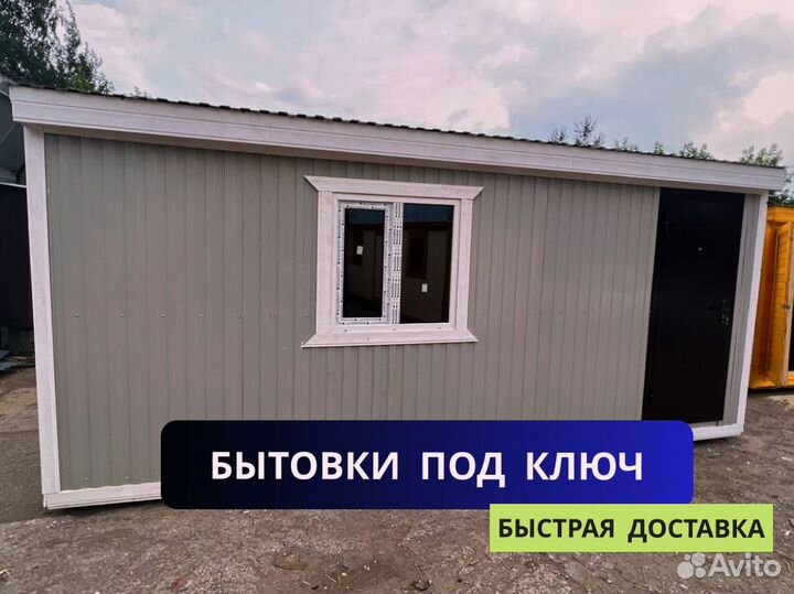 Вагончик бытовка