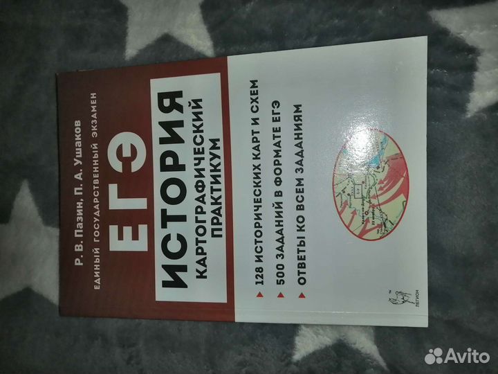 Сборник по истории