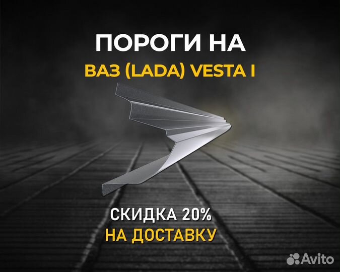 Пороги на лада Веста (LADA Vesta) 1мм - 1,5мм