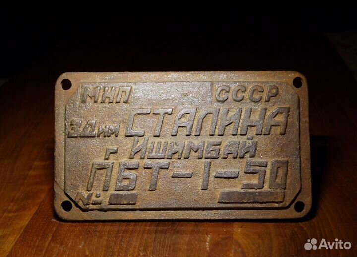 Табличка с пресса пбт-1-50 з-да им. Сталина