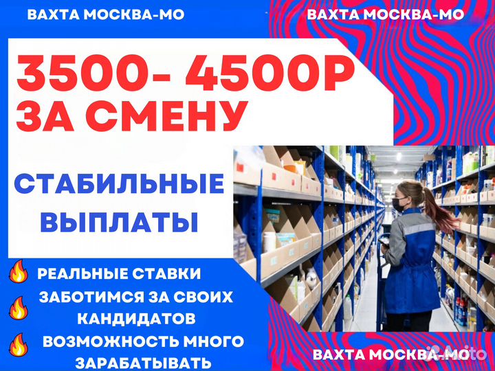 Работа на склад