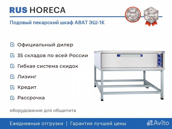 Подовый пекарский шкаф abat эш-1К