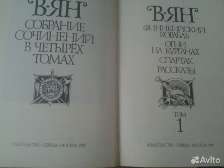 Василий. Ян Собрание сочинений