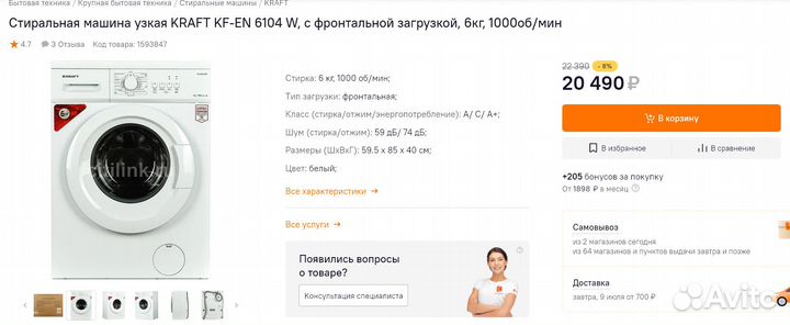 Стиральная машина kraft midea KF-EN 6104W гар.2год