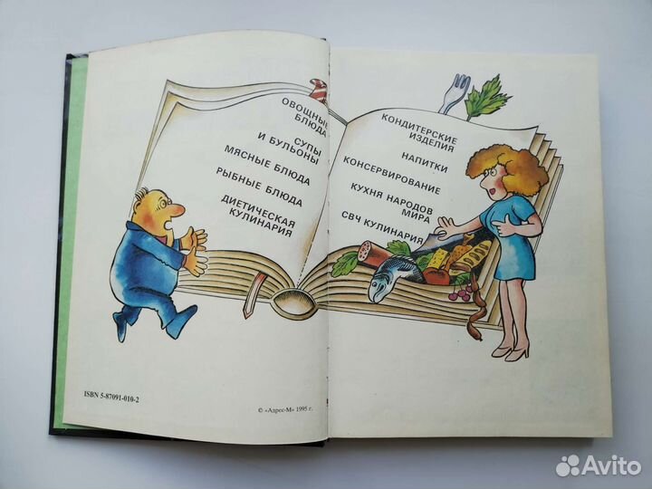 Кулинарная книга Искусство Кулинарии