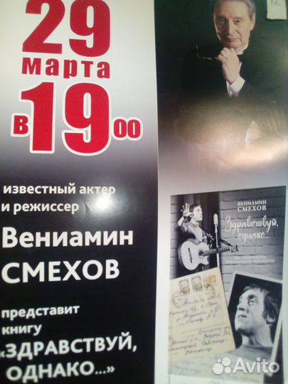 Автографы на афишах