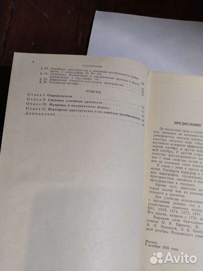 Сборник задач по линейной алгебре