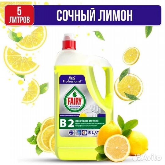 Fairy/Фейри Professional лимон 5 литров