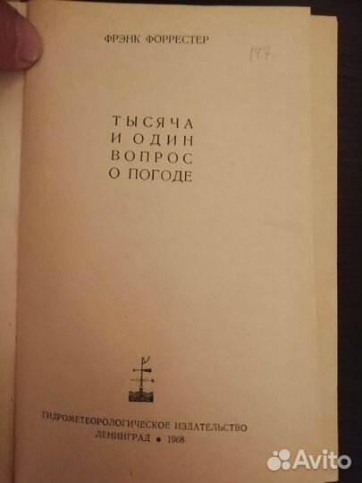 Тысяча и один вопрос о погоде