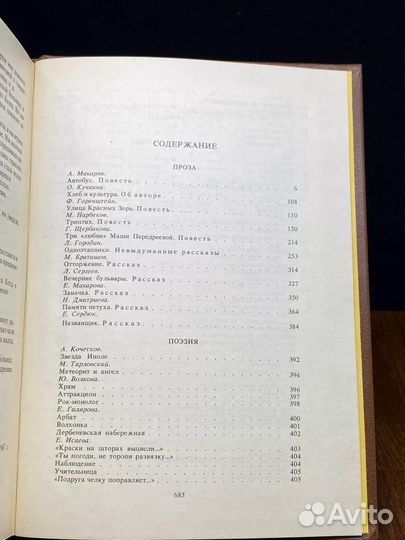 Чистые пруды. Альманах 1990