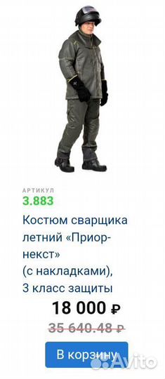 Сварочный костюм летний