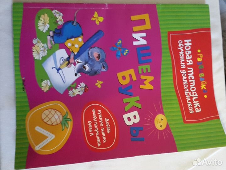 Развивайки для детей 2-3-4-5 года