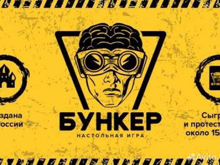 Бункер настольная игра
