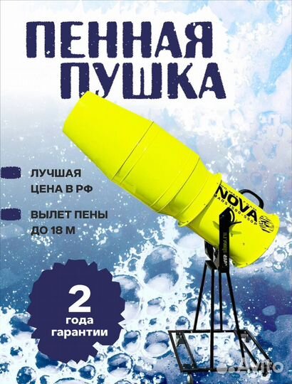 Пенная пушка/Пенный генератор/Концентрат