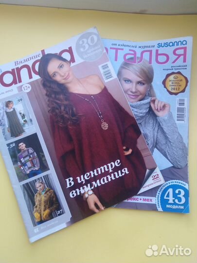 Журналы по вязанию спицами, пакетом