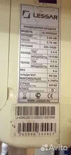 Сплит система бу Lessar