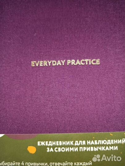 Дневник для наблюдений за привычками. Ежедневник