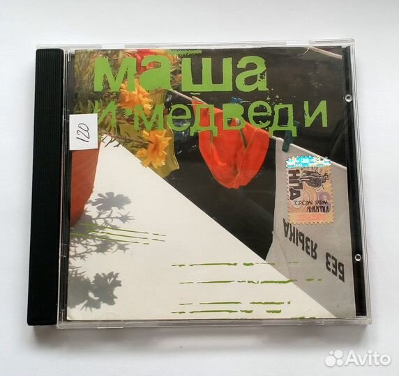 CD с музыкой