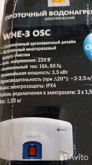 Водонагреватель проточный timberk optikum 3