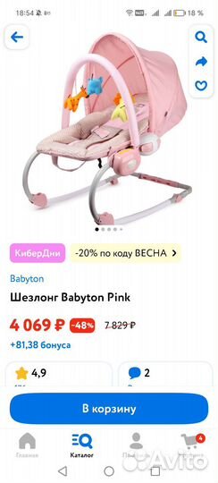 Шезлонг для новорожденных