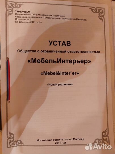 Продажа готового ООО