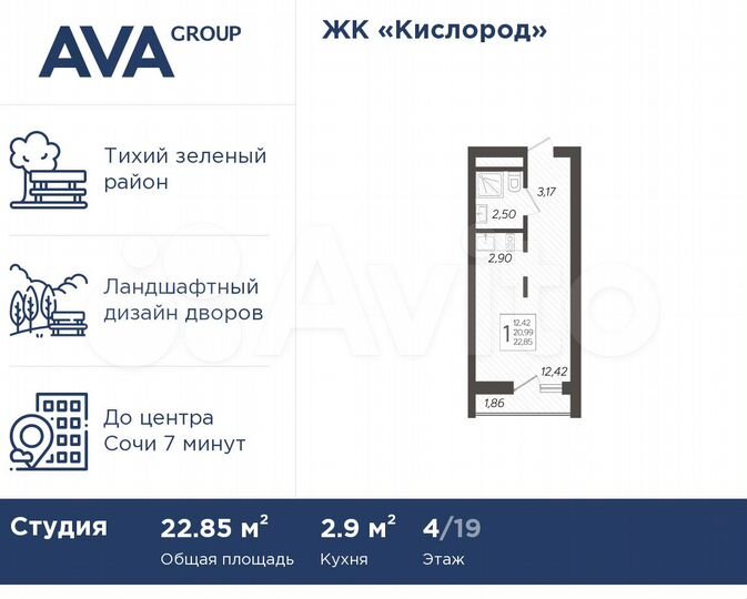 Квартира-студия, 22,9 м², 4/19 эт.