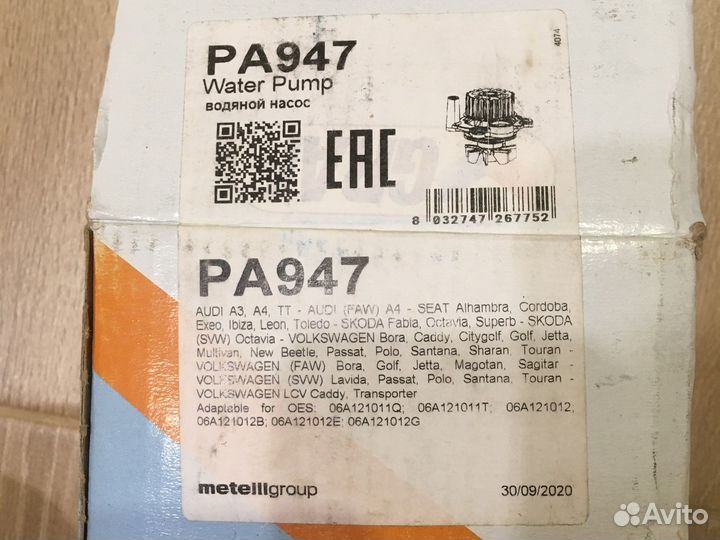 Водяной насос помпа