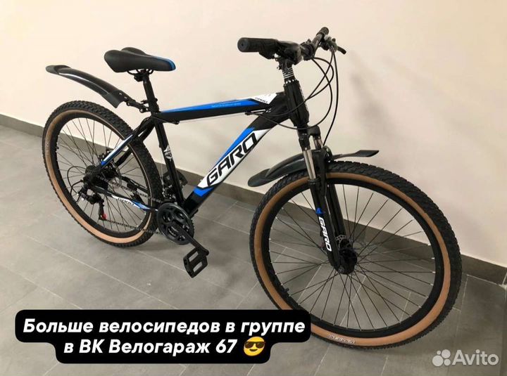 Велосипед Garo 27.5