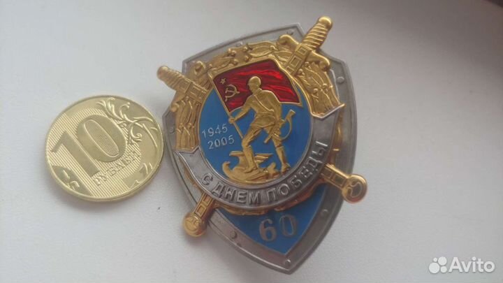 Знак С Днем Победы