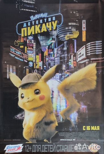 Плакат/Афиша Детектив Пикачу