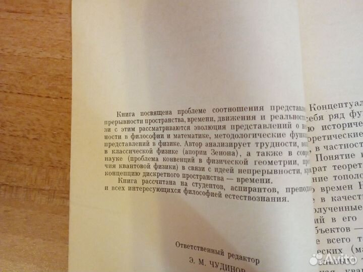 Континуум и физика