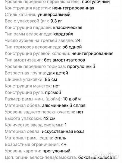 Детский велосипед 14