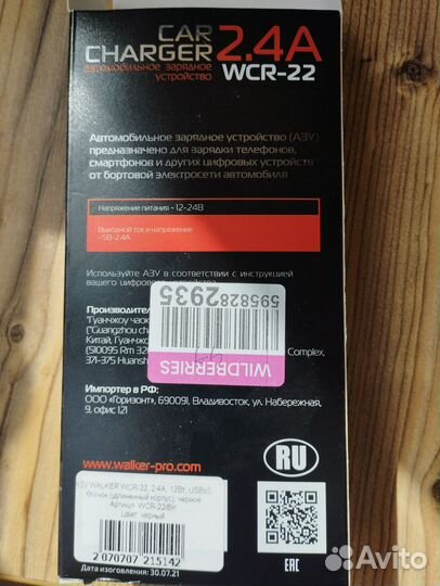 Автомобильное зарядное устройство