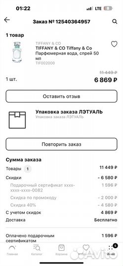 Парфюмерияtiffany