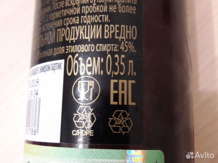 Бутыль от Рижского бальзама