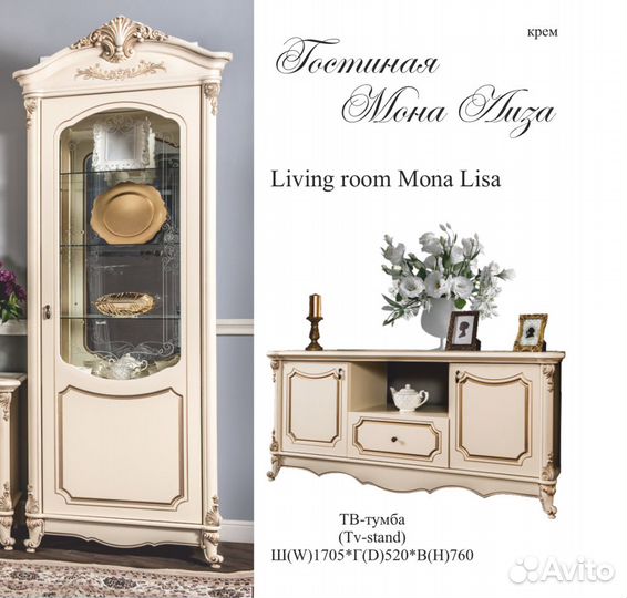 Тв тумба мона лиза крем матовый