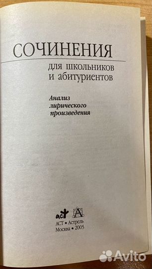 Сборник сочинений для школьников и абитуриентов