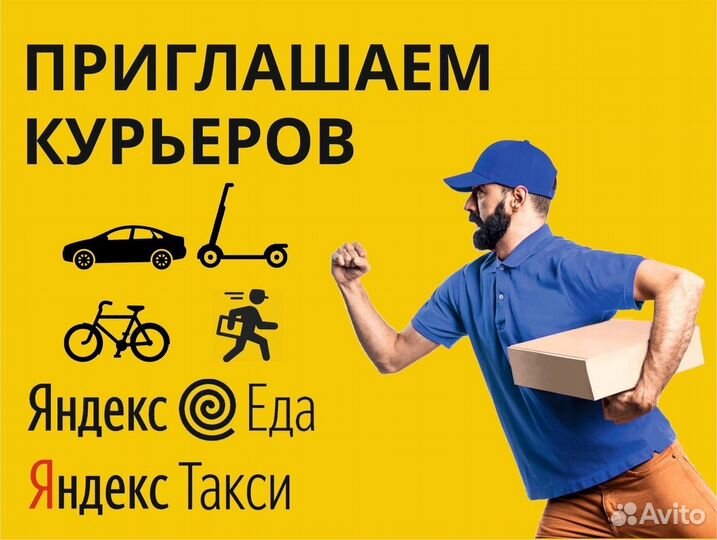 Водитель на Яндекс.Доставку подработка
