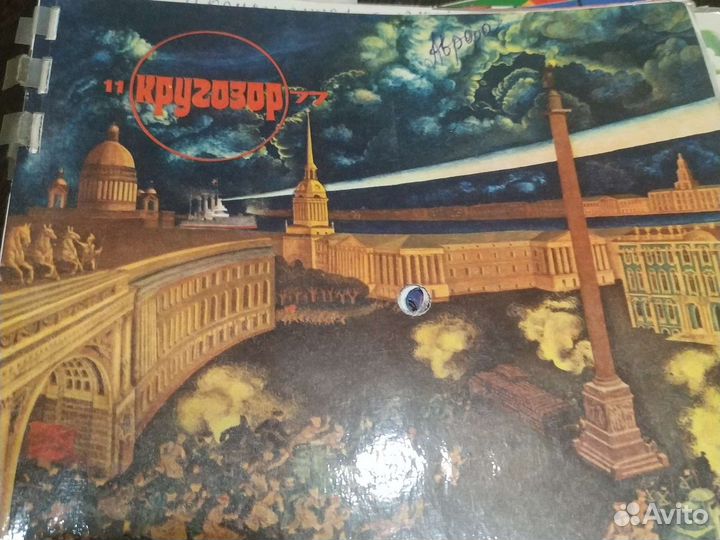 Журнал кругозор с 68 по 83 года