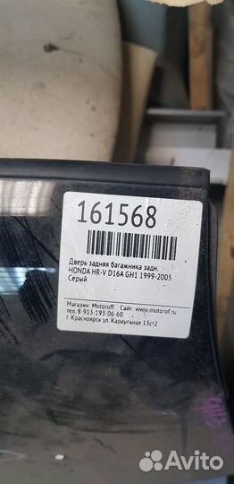 Дверь задняя Хонда H-RV