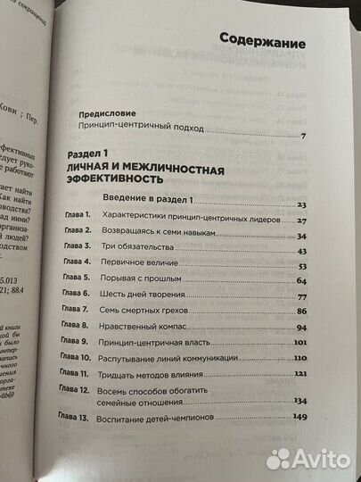 Лидерство, основанное на принципах.Стивен Кови