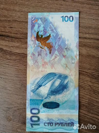 Купюра 100рублей Олимпиада